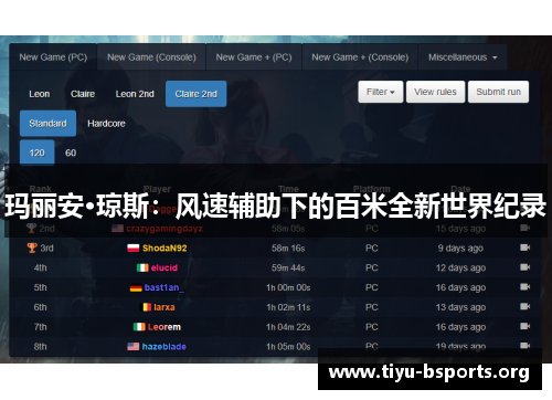 玛丽安·琼斯:风速辅助下的百米全新世界纪录 玛丽安·琼斯:风速辅助下的百米全新世界纪录