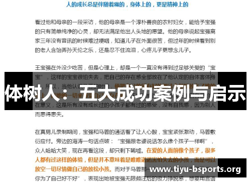 体树人:五大成功案例与启示 体树人:五大成功案例与启示